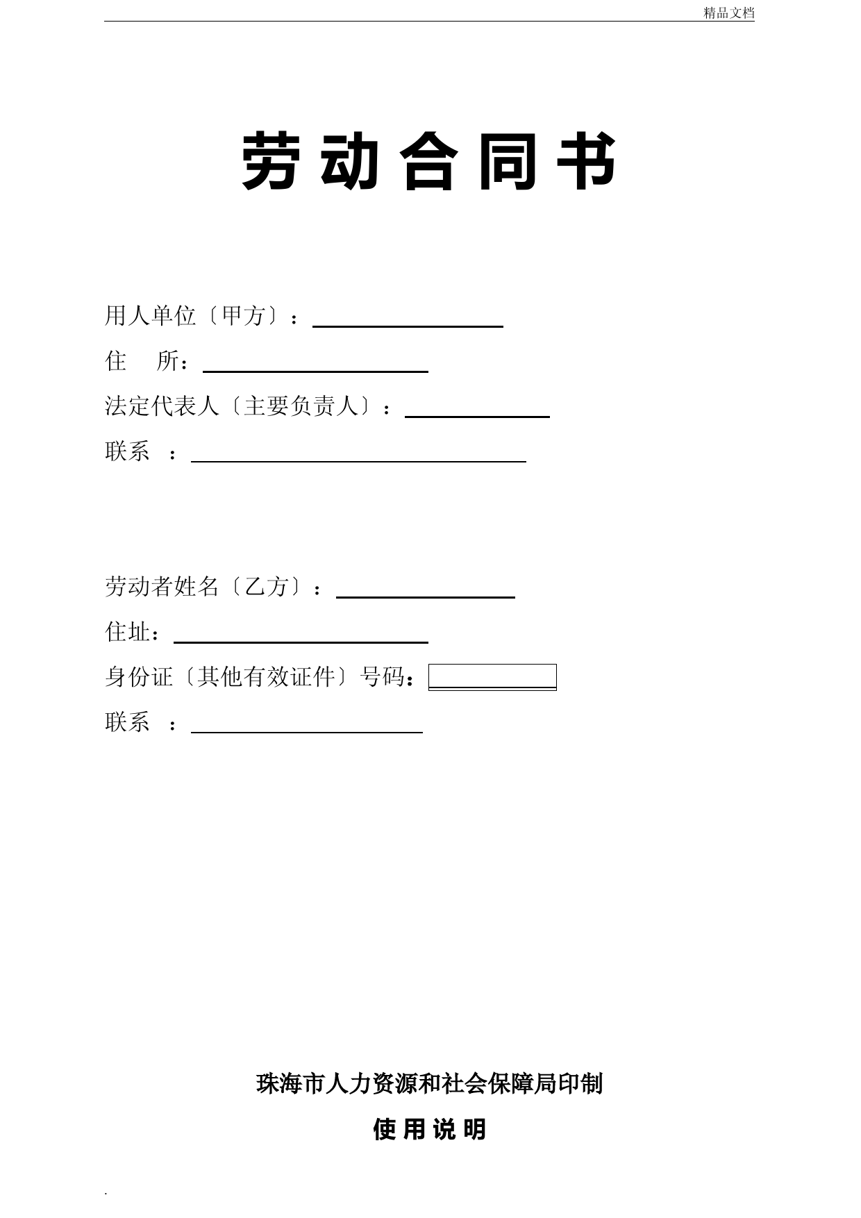 珠海市劳动合同书(最新最正版)