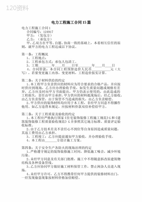 电力工程施工合同15篇