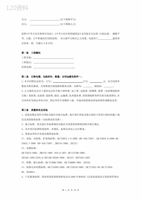 电缆、-电线买卖合同协议书范本