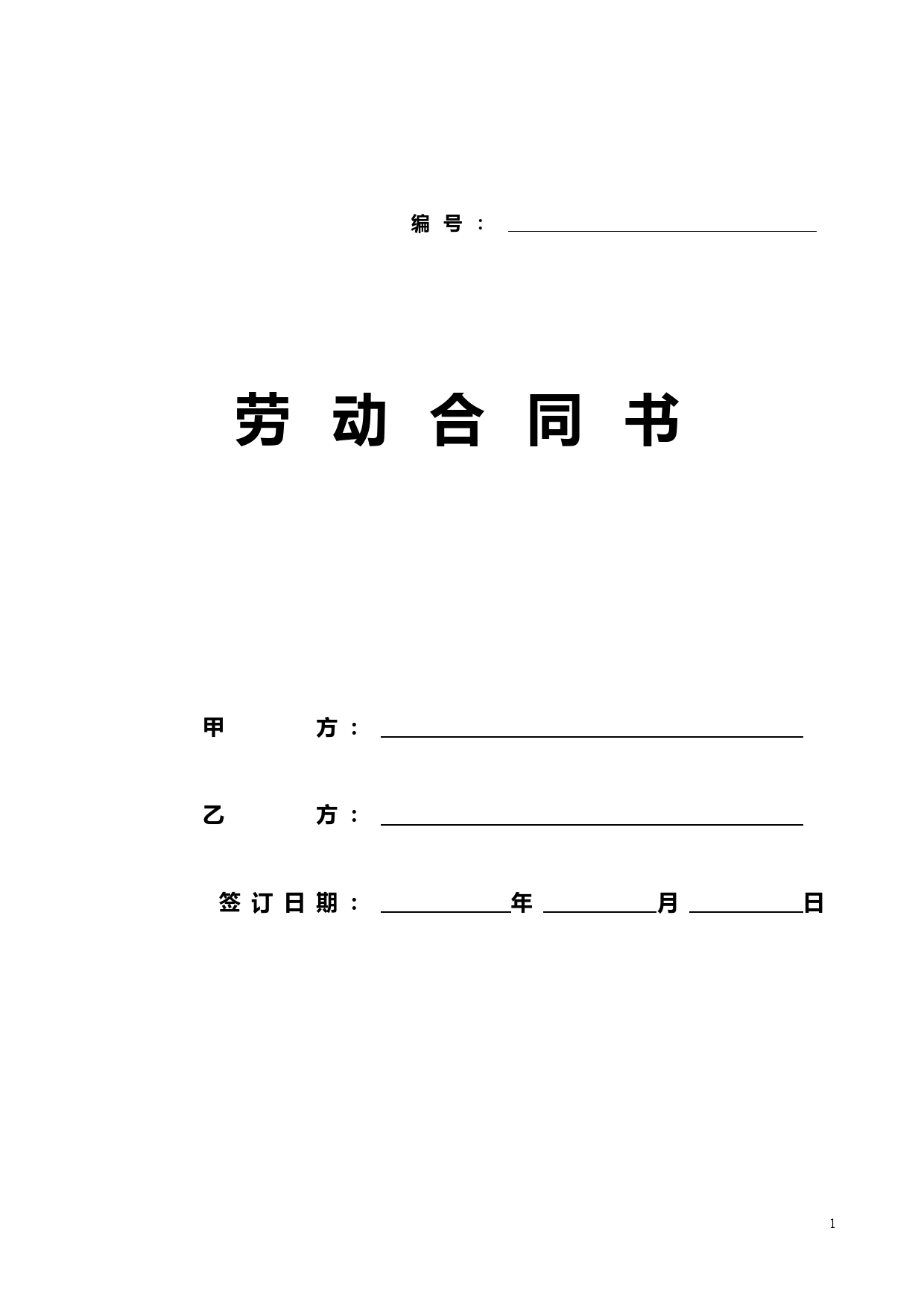 石家庄市合同范本：劳动合同书范本(医疗器械公司)