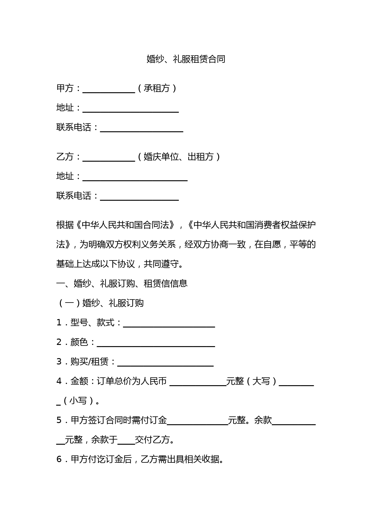 租赁合同(婚纱、礼服)
