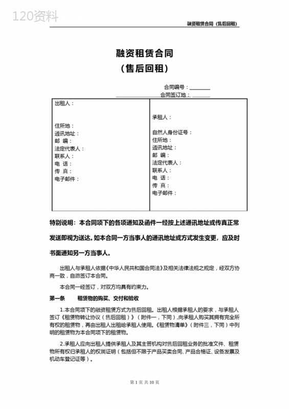 租赁合同文本：融资租赁合同(售后回租)