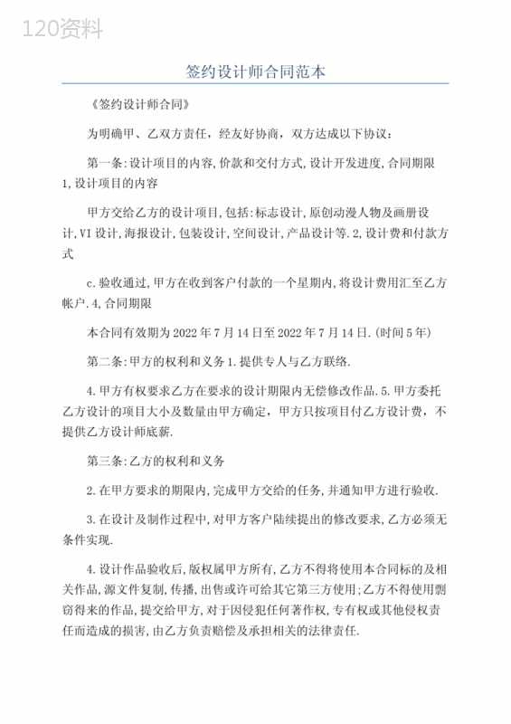 签约设计师合同范本