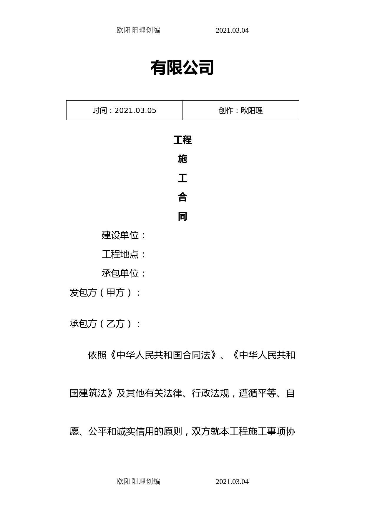 简明小型工程施工合同范本