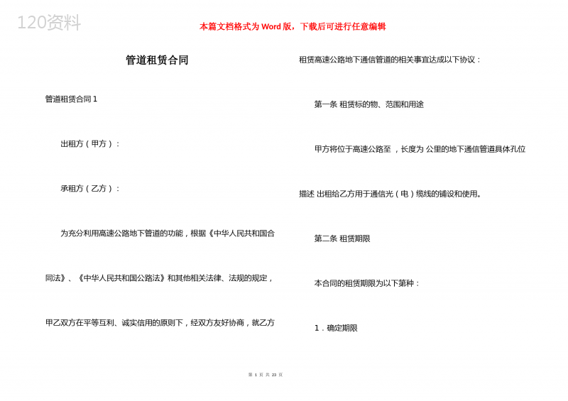 管道租赁合同