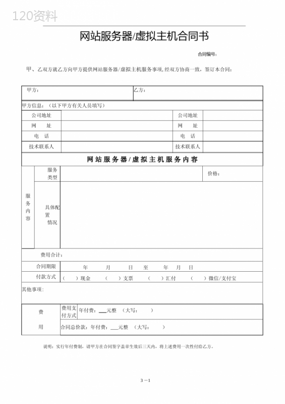 网站服务器和云主机网站虚拟主机订购合同书