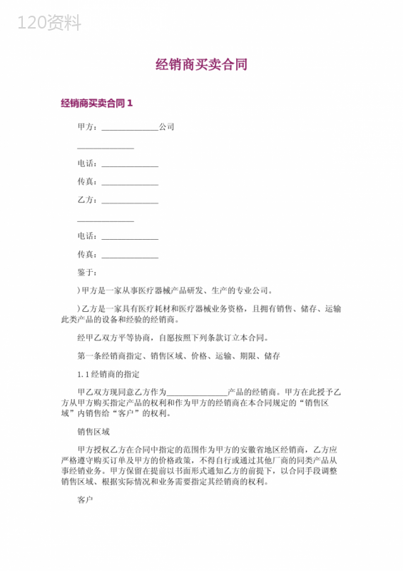 经销商买卖合同