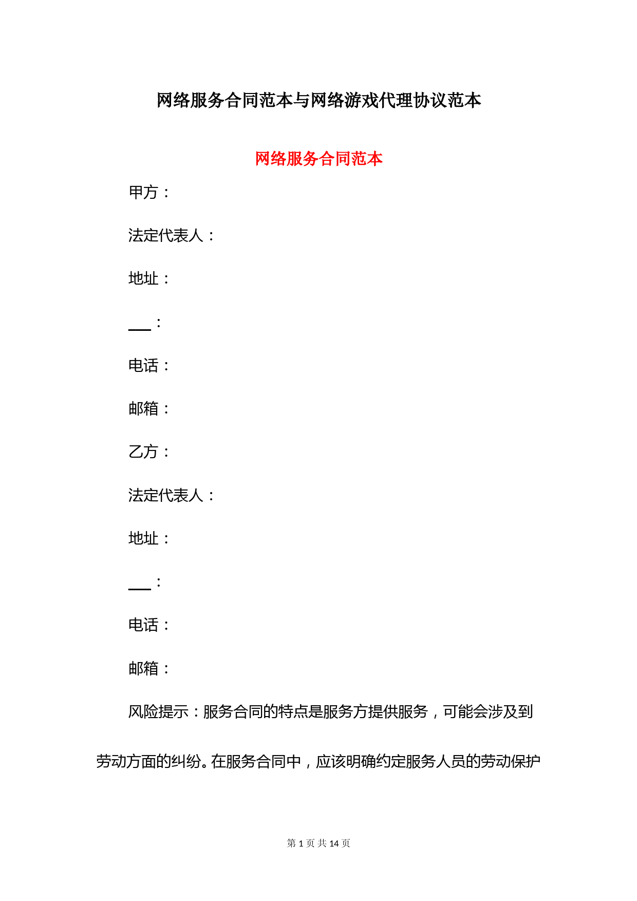 网络服务合同范本与网络游戏代理协议范本