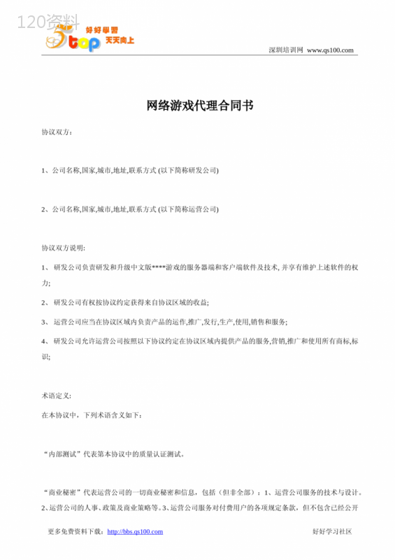 网络游戏代理合同书