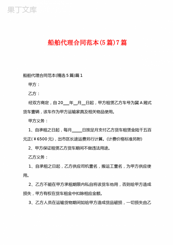 船舶代理合同范本(5篇)7篇