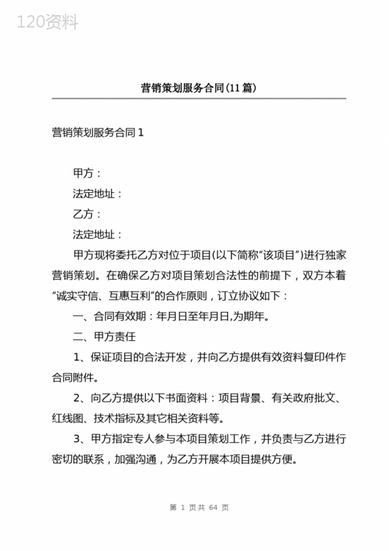 营销策划服务合同(11篇)