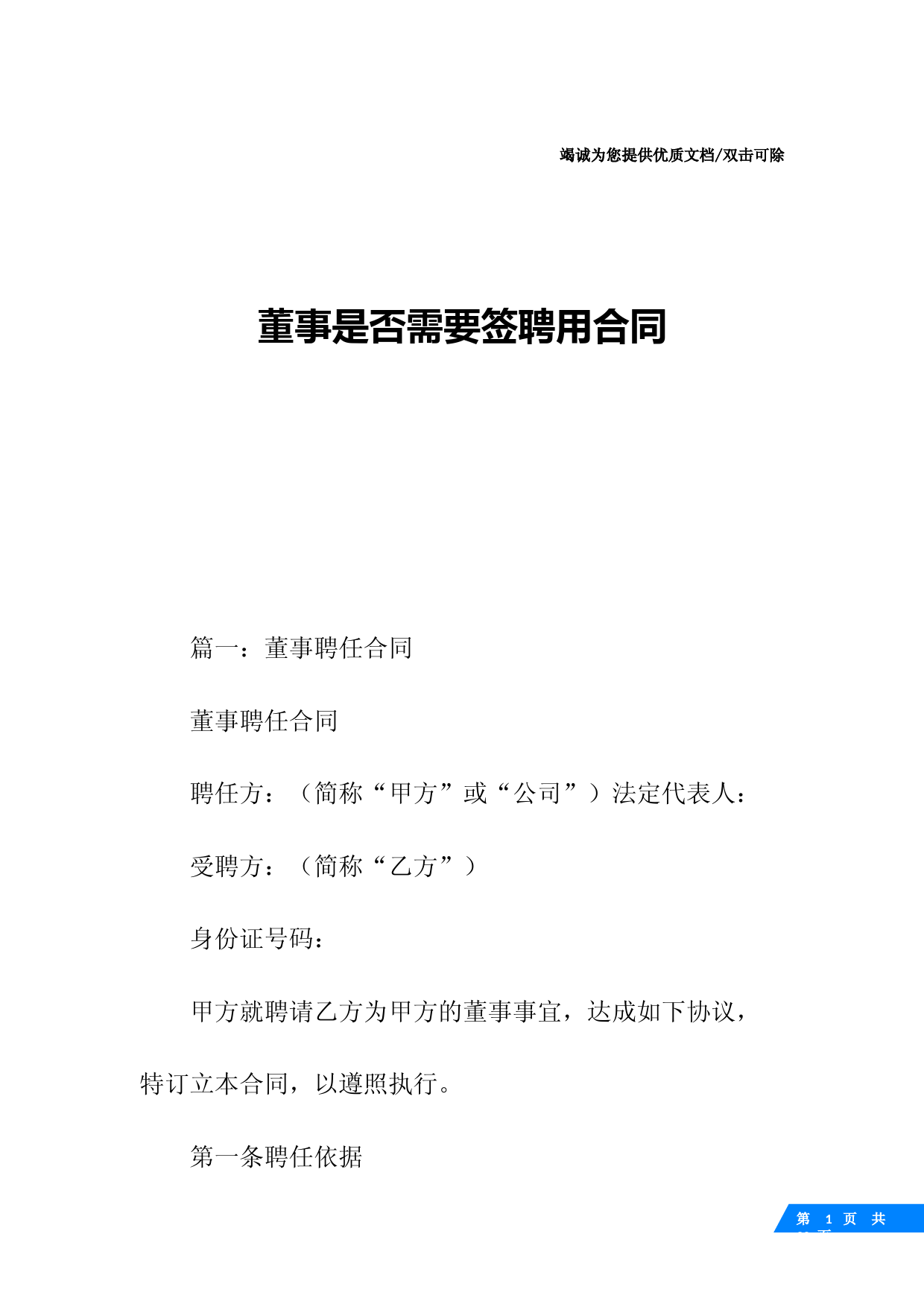 董事是否需要签聘用合同