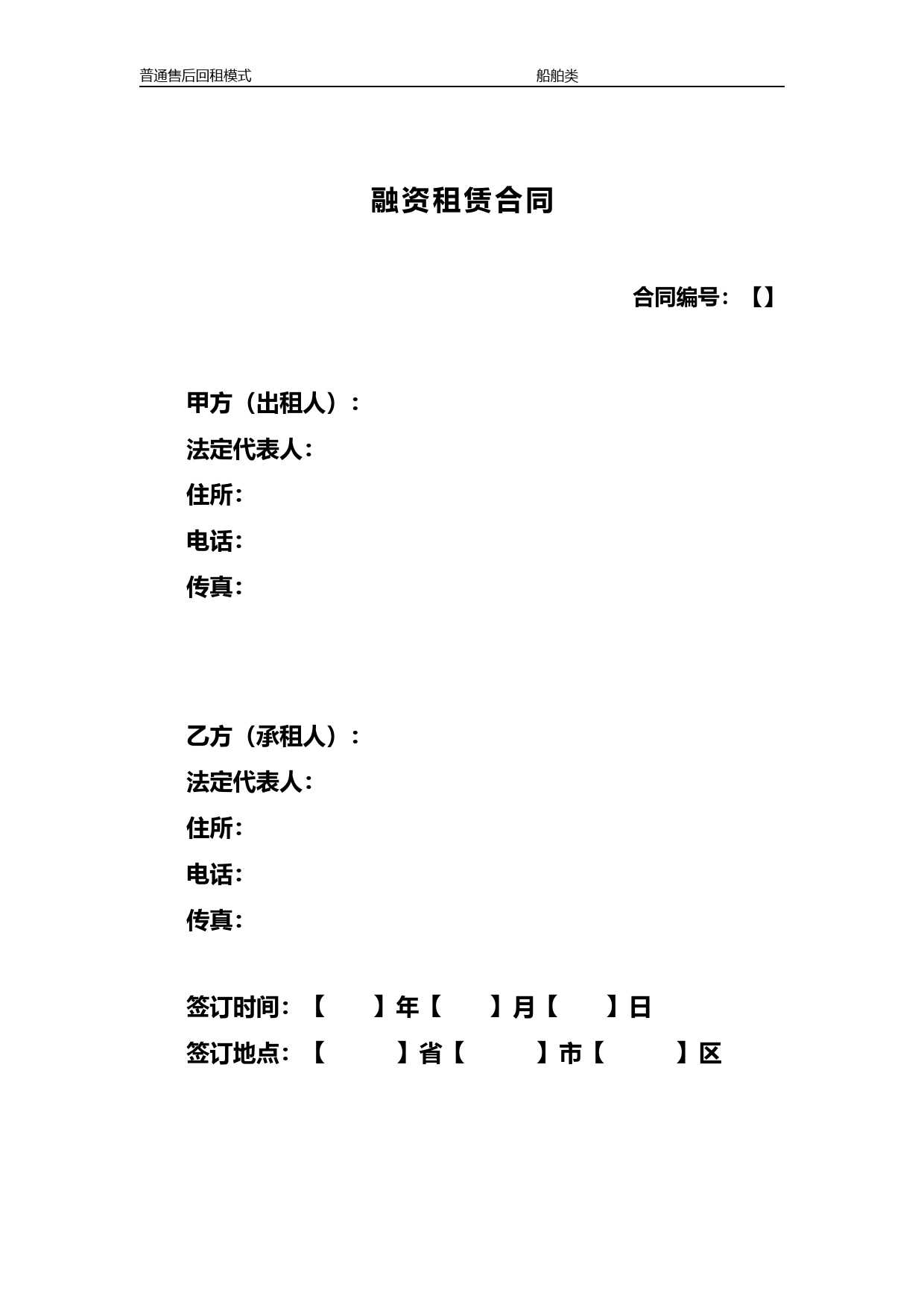 融资租赁合同(售后回租)