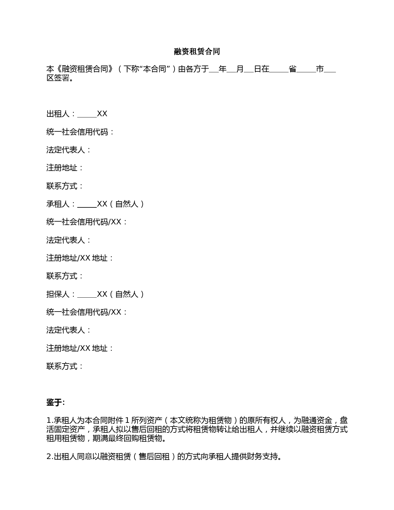 融资租赁合同(详细版)