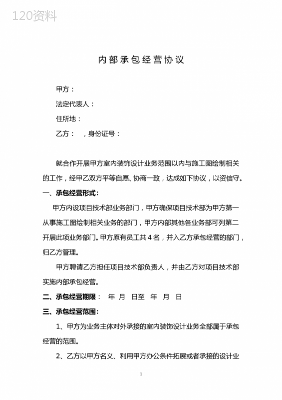 设计承包合同