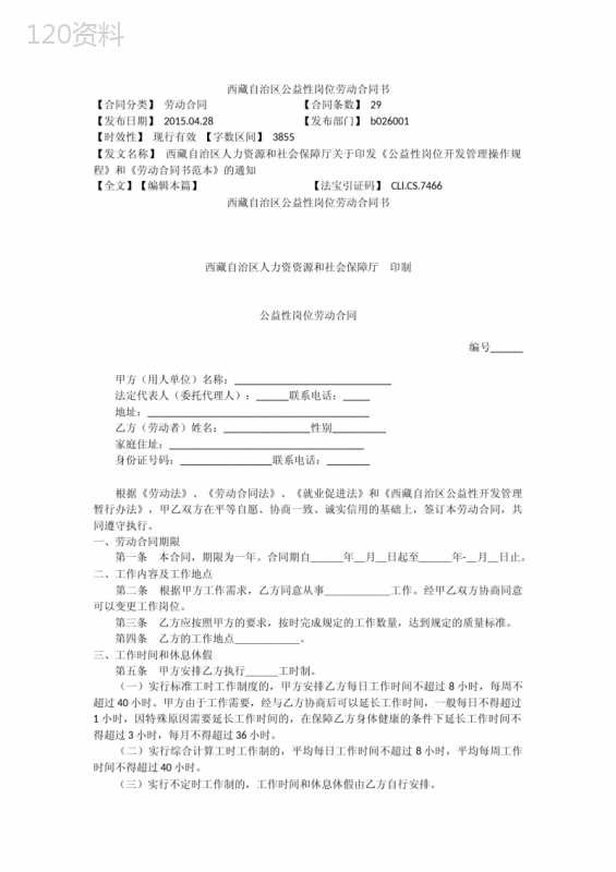 西藏自治区公益性岗位劳动合同书