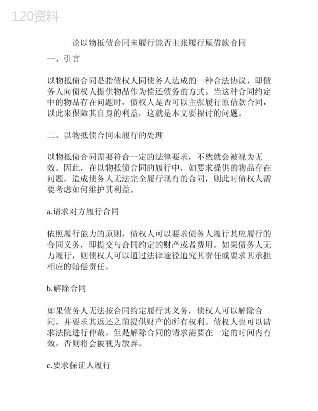 论以物抵债合同未履行能否主张履行原借款合同