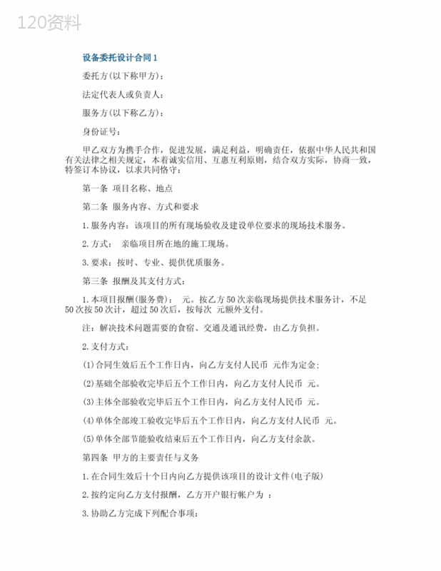 设备委托设计合同标准版3篇