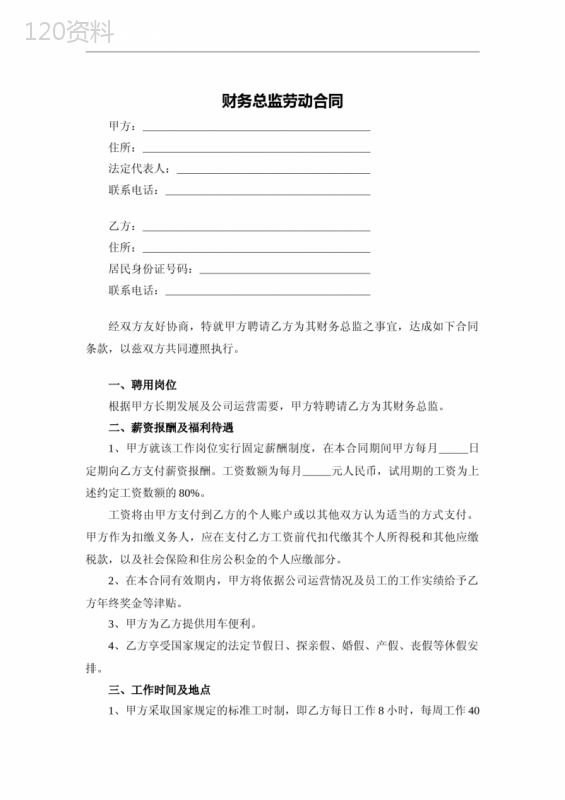 财务总监劳动合同 (4)
