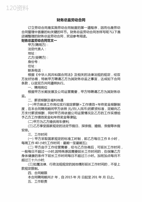 财务总监劳动合同