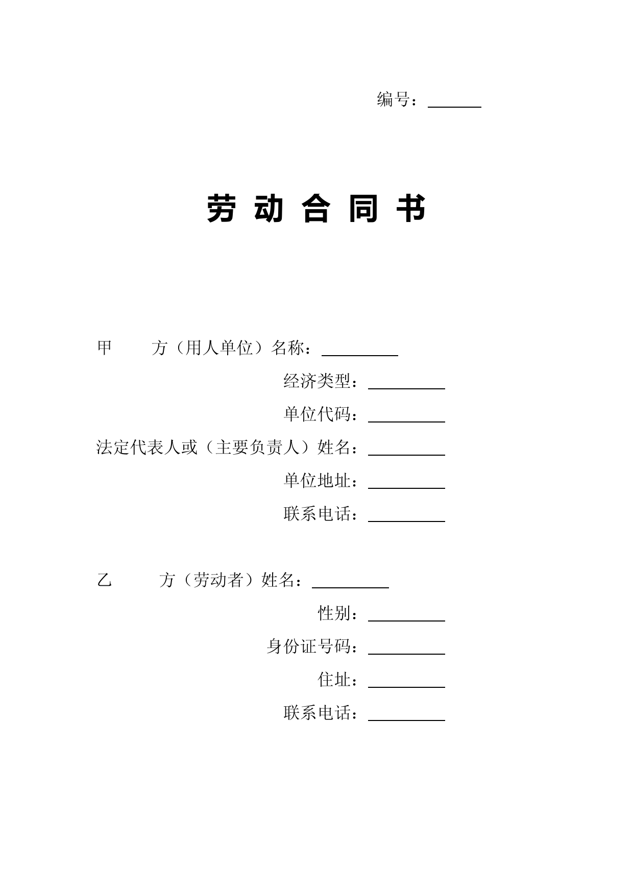 贵州省劳动合同(标准版)
