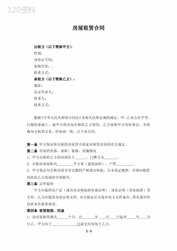 贵州省房屋租赁合同范本
