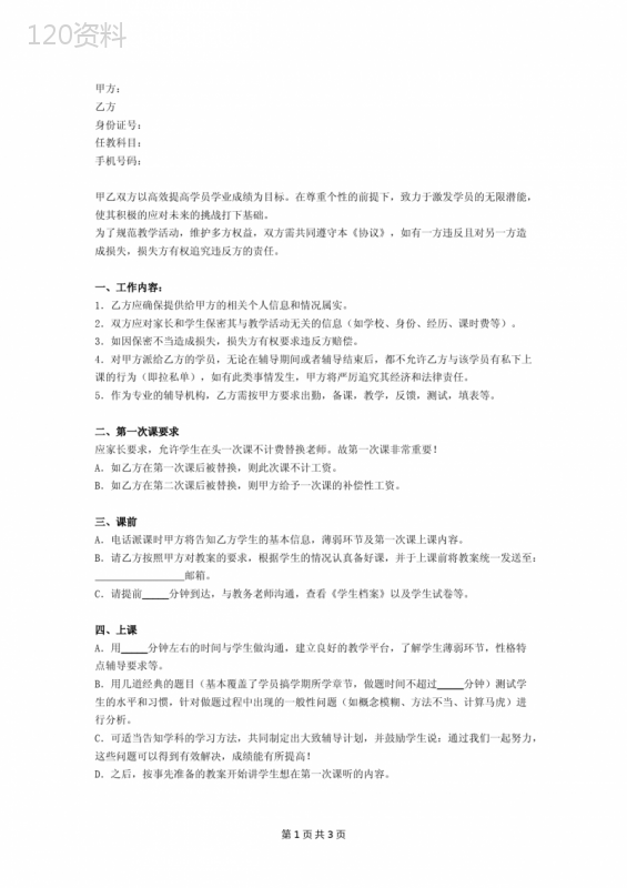 辅导班兼职教师聘用合同协议