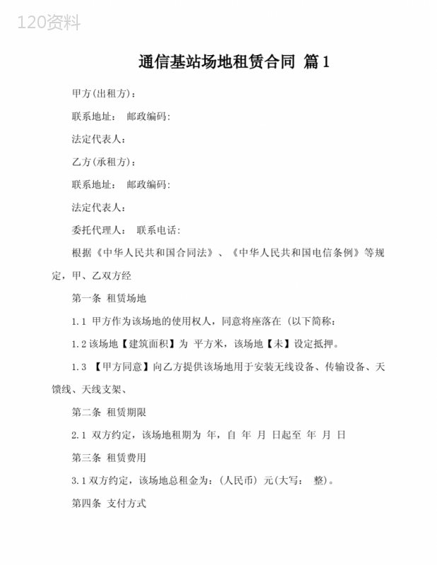通信基站场地租赁合同(通用3篇)