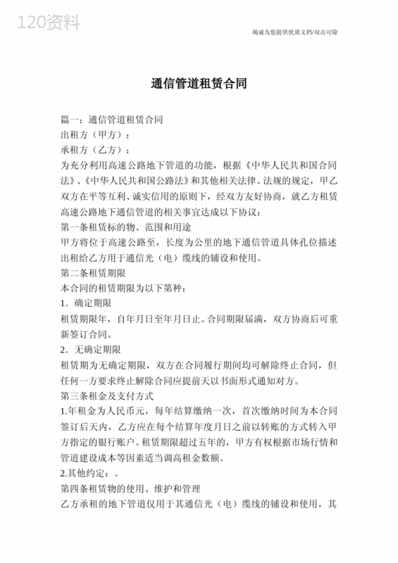 通信管道租赁合同