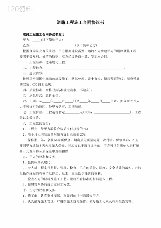 道路工程施工合同协议书