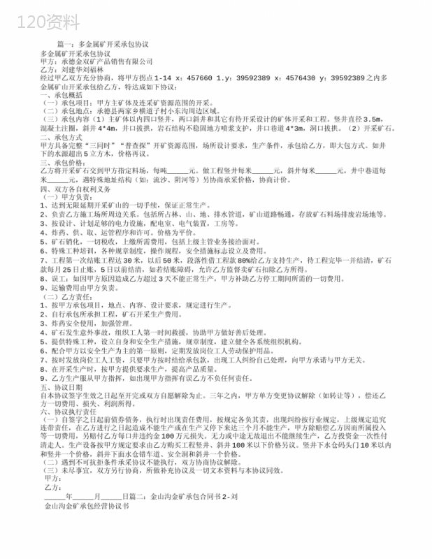 金矿开采承包合同