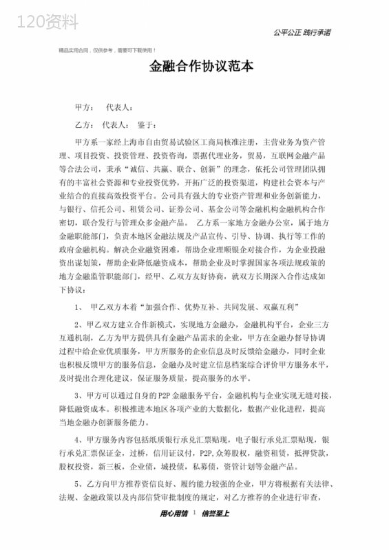 金融合作协议