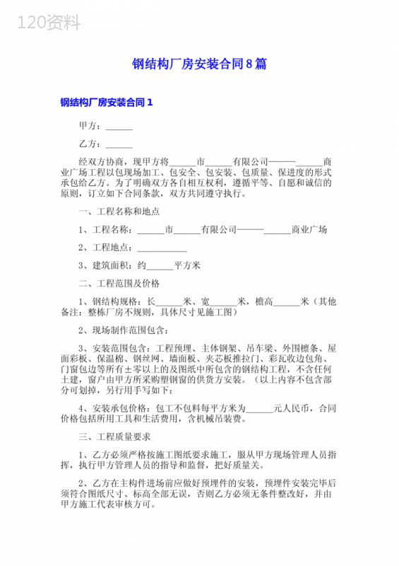 钢结构厂房安装合同8篇
