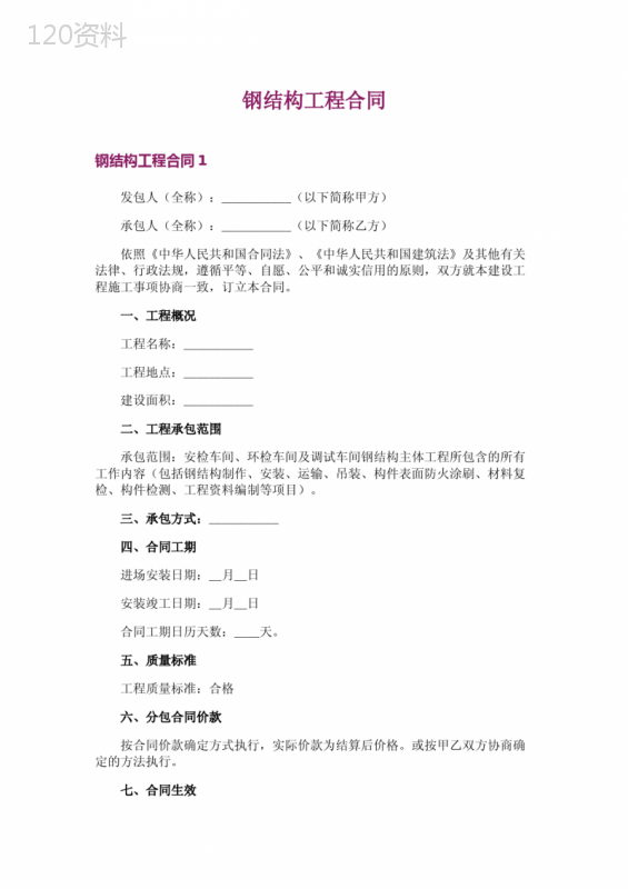 钢结构工程合同