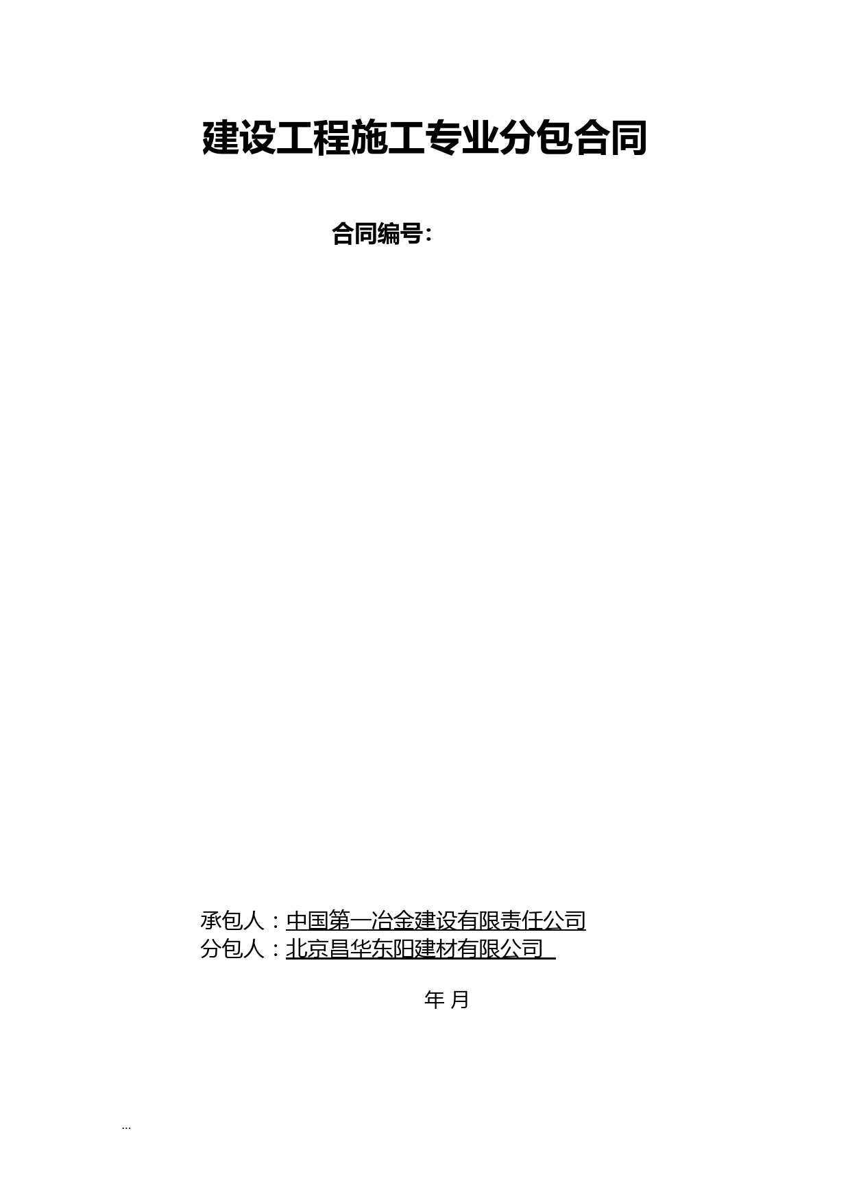 钢结构防火涂料分包合同