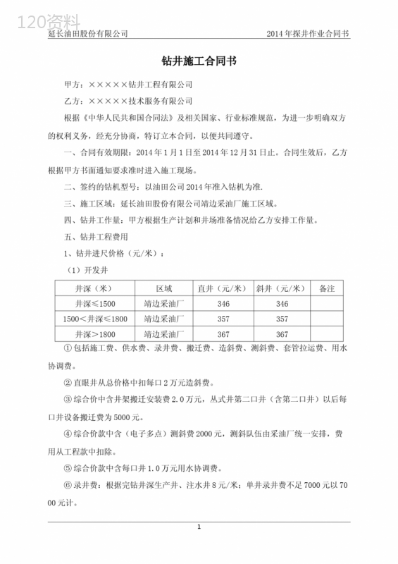 钻井施工合同书