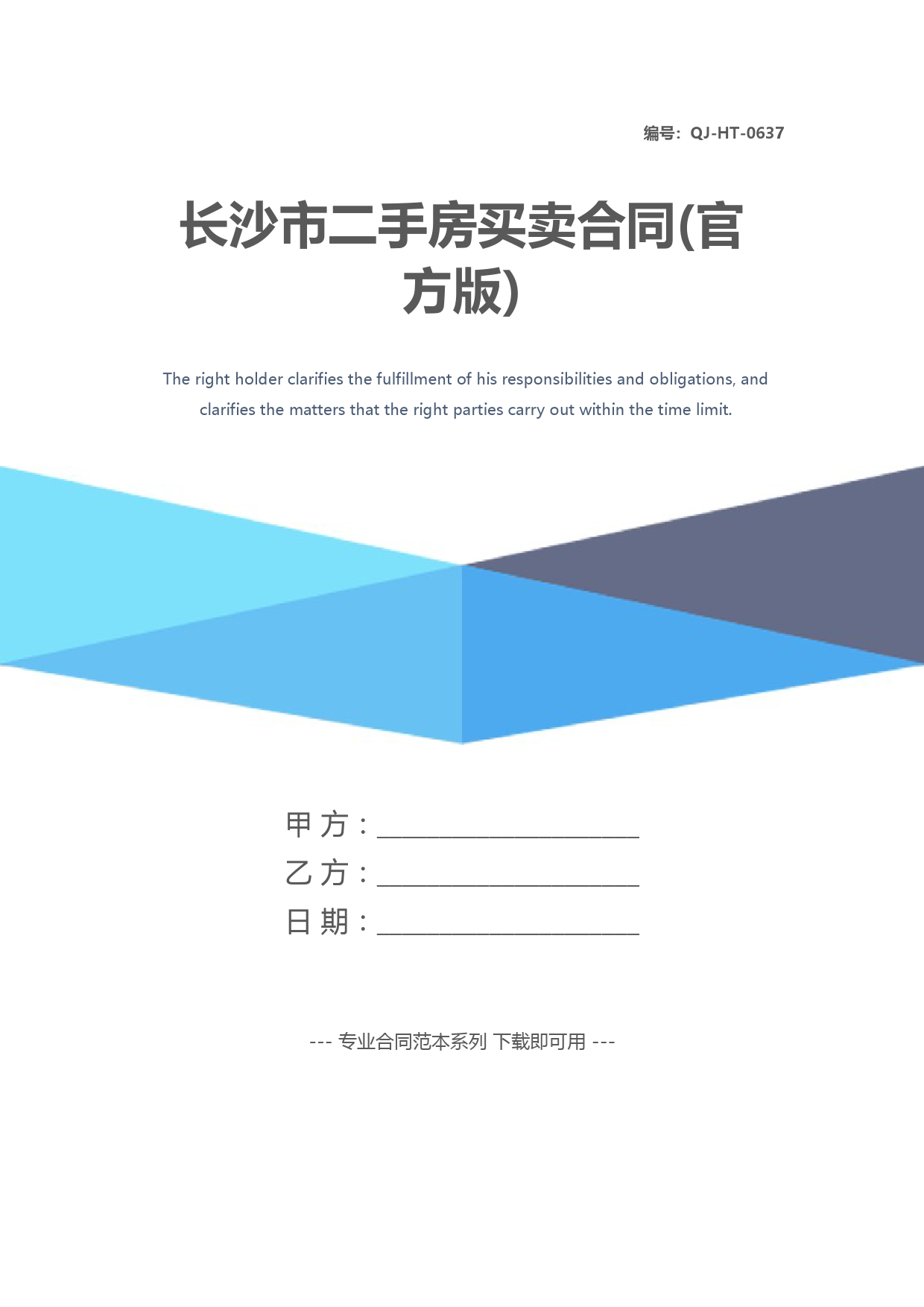 长沙市二手房买卖合同(官方版) (1)