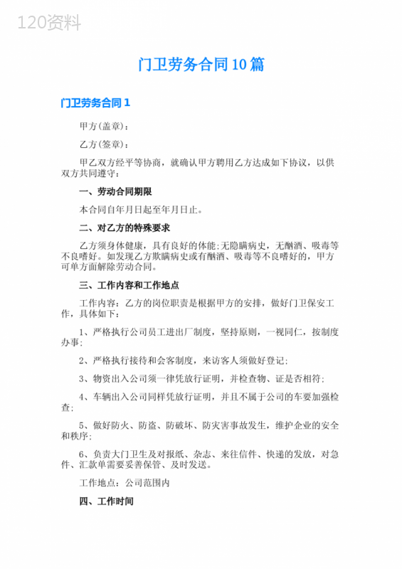 门卫劳务合同10篇