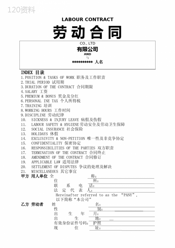 雇佣外国人劳动合同模板中英文