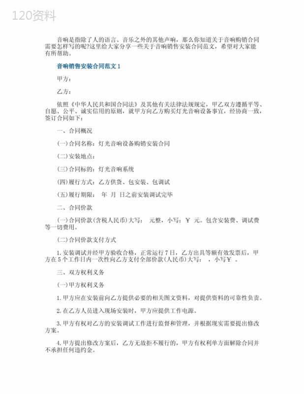 音响销售安装合同范文