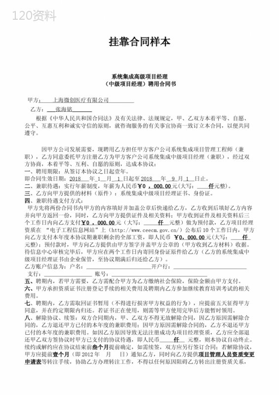 项目经理挂靠聘用合同