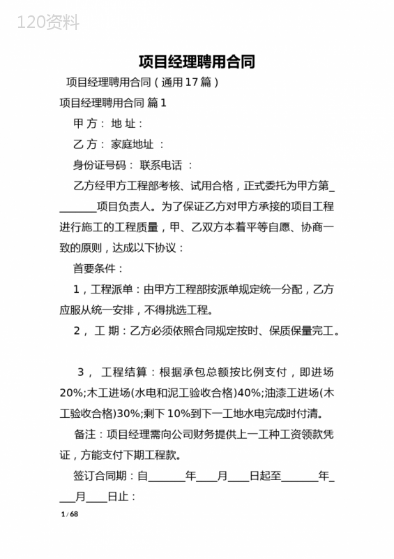 项目经理聘用合同