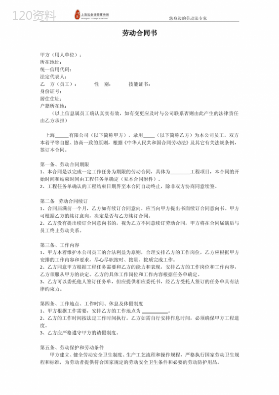 (完整版)以完成一定任务为期限劳动合同书(最新免费)