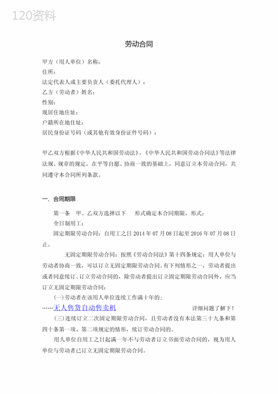 (正式完整版)：奶茶店劳动合同