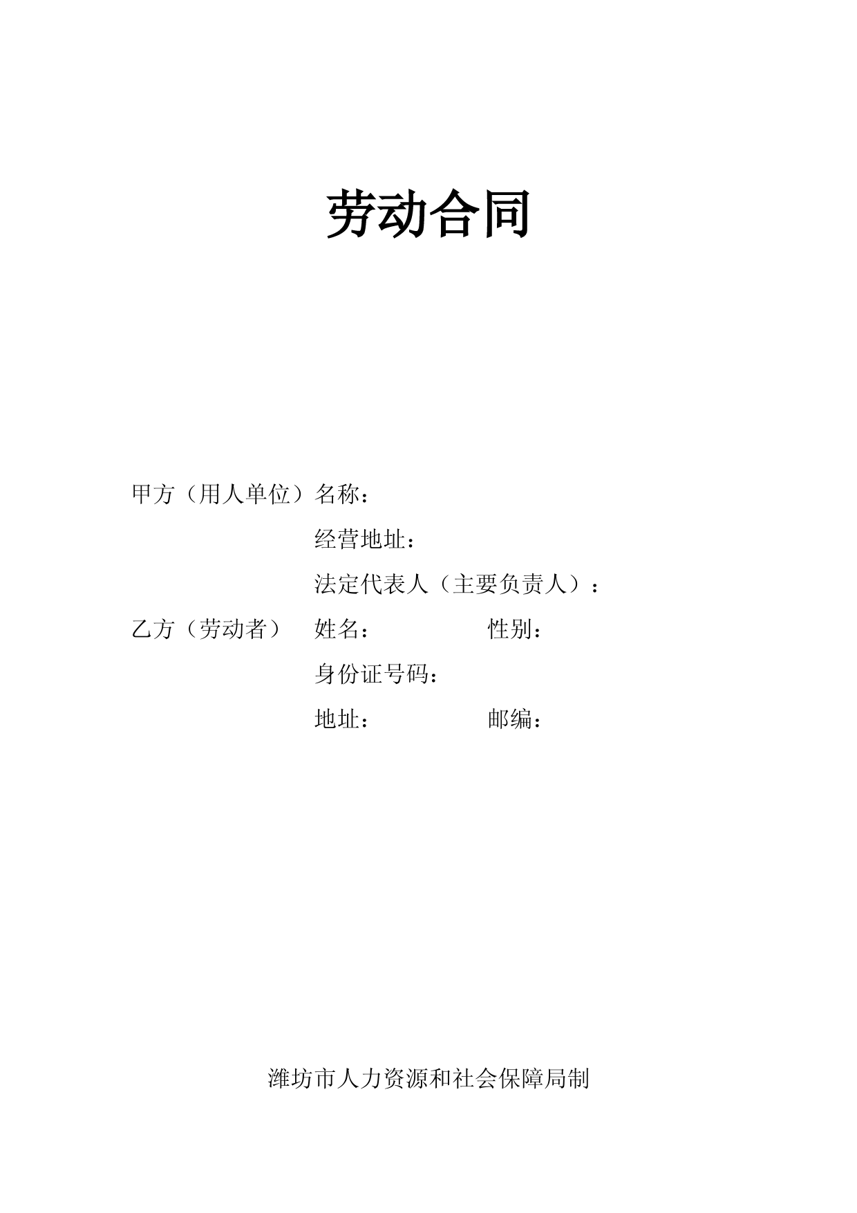 2005年版劳动合同