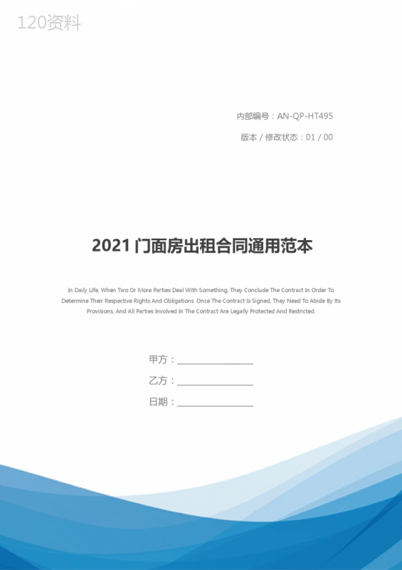 2021门面房出租合同通用范本