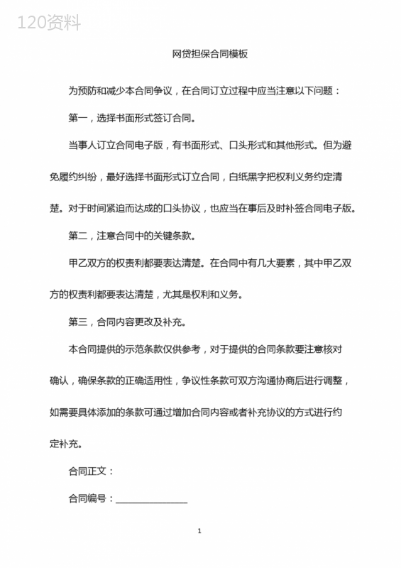 2022年网贷担保合同模板word版
