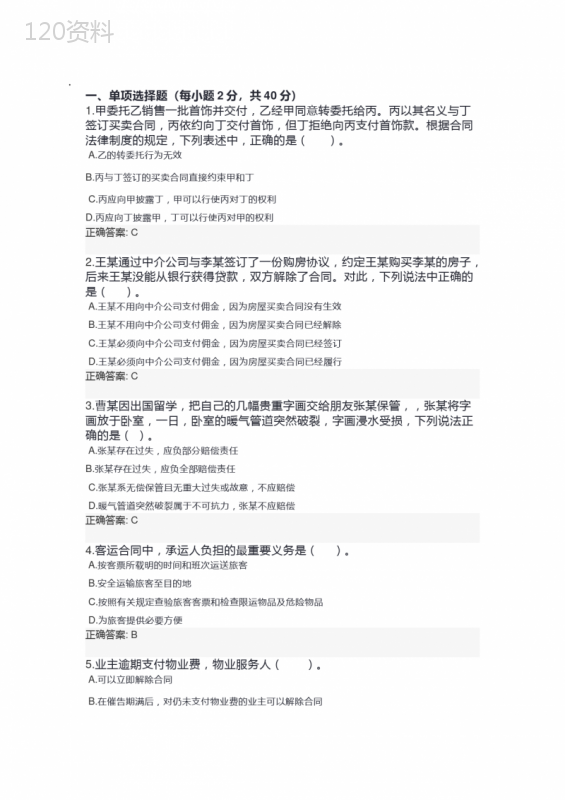 2022秋季国开合同法形考任务4(12-14章)题目含答案