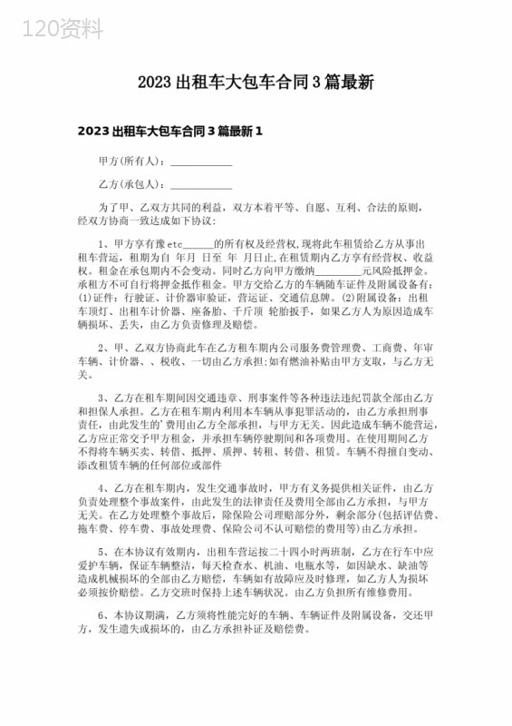 2023出租车大包车合同3篇最新