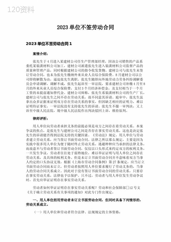 2023单位不签劳动合同